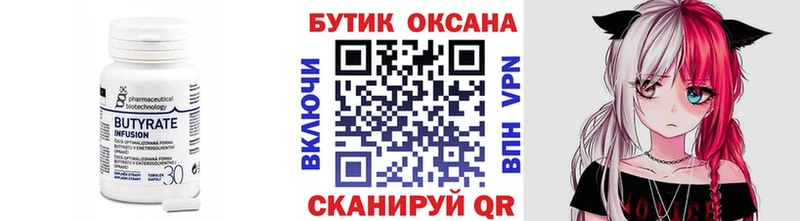 Бутират бутандиол  Черкесск 