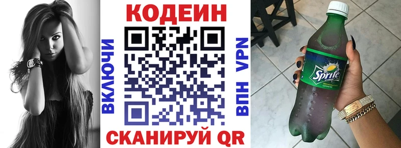 Кодеин напиток Lean (лин)  Черкесск 